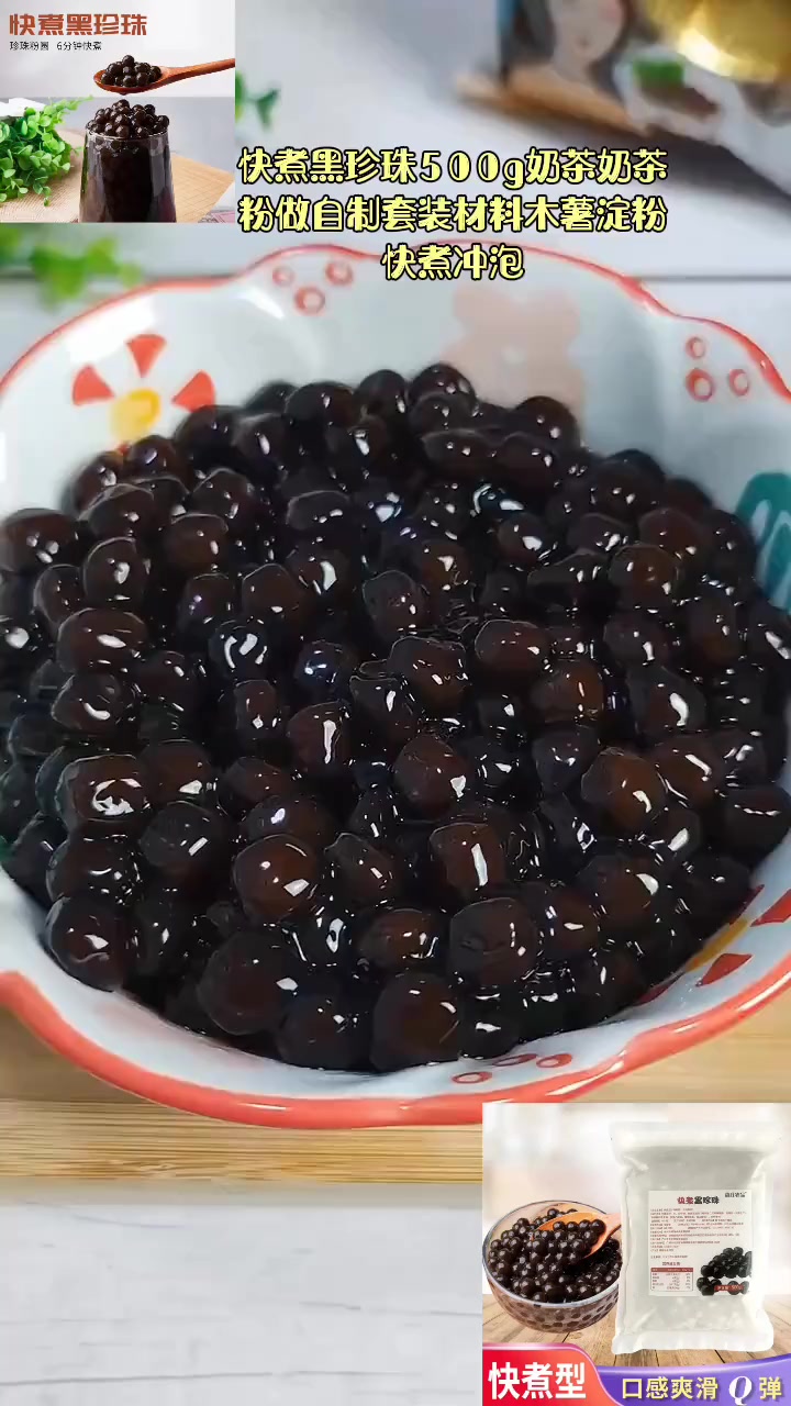 618好物节 快煮黑珍珠500g奶茶奶茶粉做自制套装材料木薯淀粉快煮冲泡