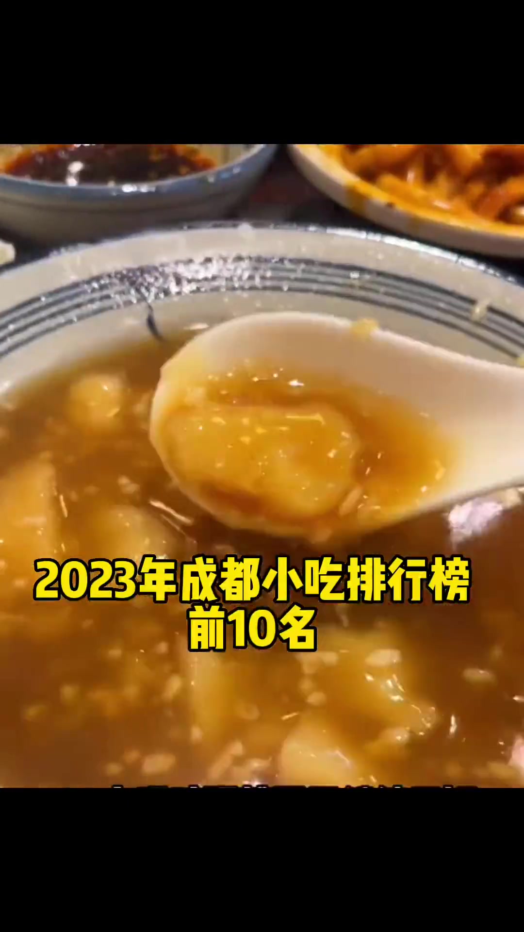 ????????????????????2023年成都小吃排行榜前十名,你都吃过吗?????????