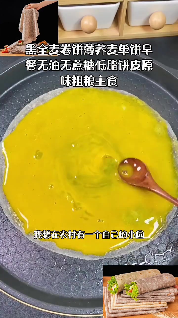 每日美食分享 黑全麦卷饼薄荞麦单饼早餐无油无蔗糖低脂饼皮原味粗粮主食500克