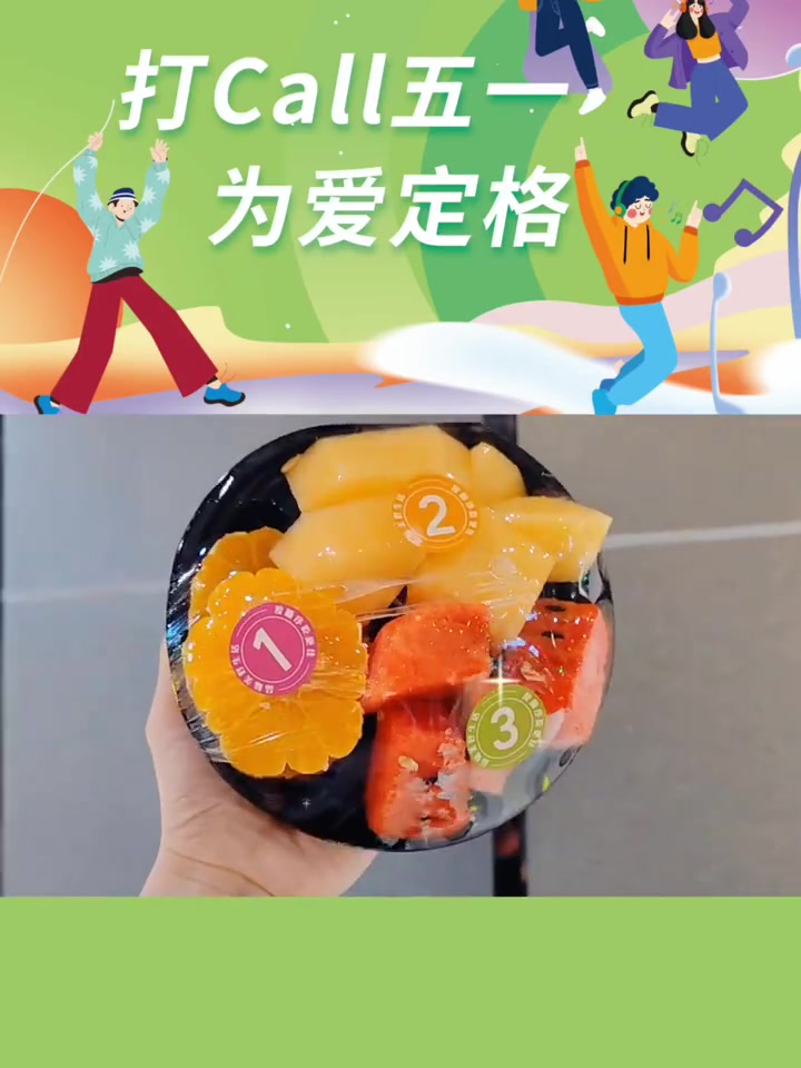 嗨!鲜果时间到!正定北国超市多种缤纷果切任您选