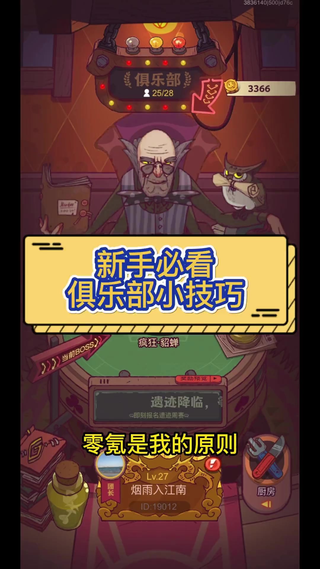 第27集|新手必看系列俱乐部怎么选择 咸鱼之王 咸鱼之王攻略 手游推荐 手游攻略