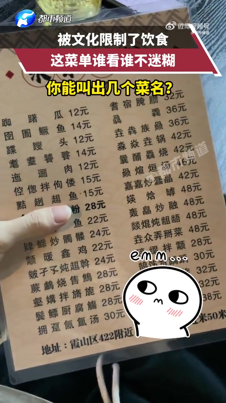 「男子在广东吃饭被菜单难住」5月9日,广东湛江。男子到饭店吃饭,开开心心点菜却被菜单难住了