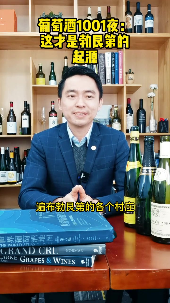 葡萄酒1001夜:法国勃艮第的风土哲学是如何起源的?听听树哥