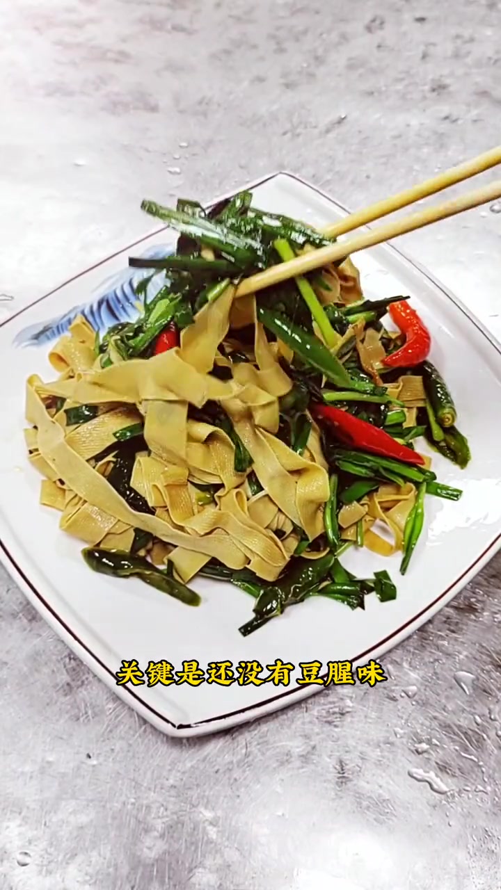 看似简单的韭菜炒千张。要想做到韭菜不出水,千张劲道好吃还没有豆腥味,其实还是有技巧的。美食