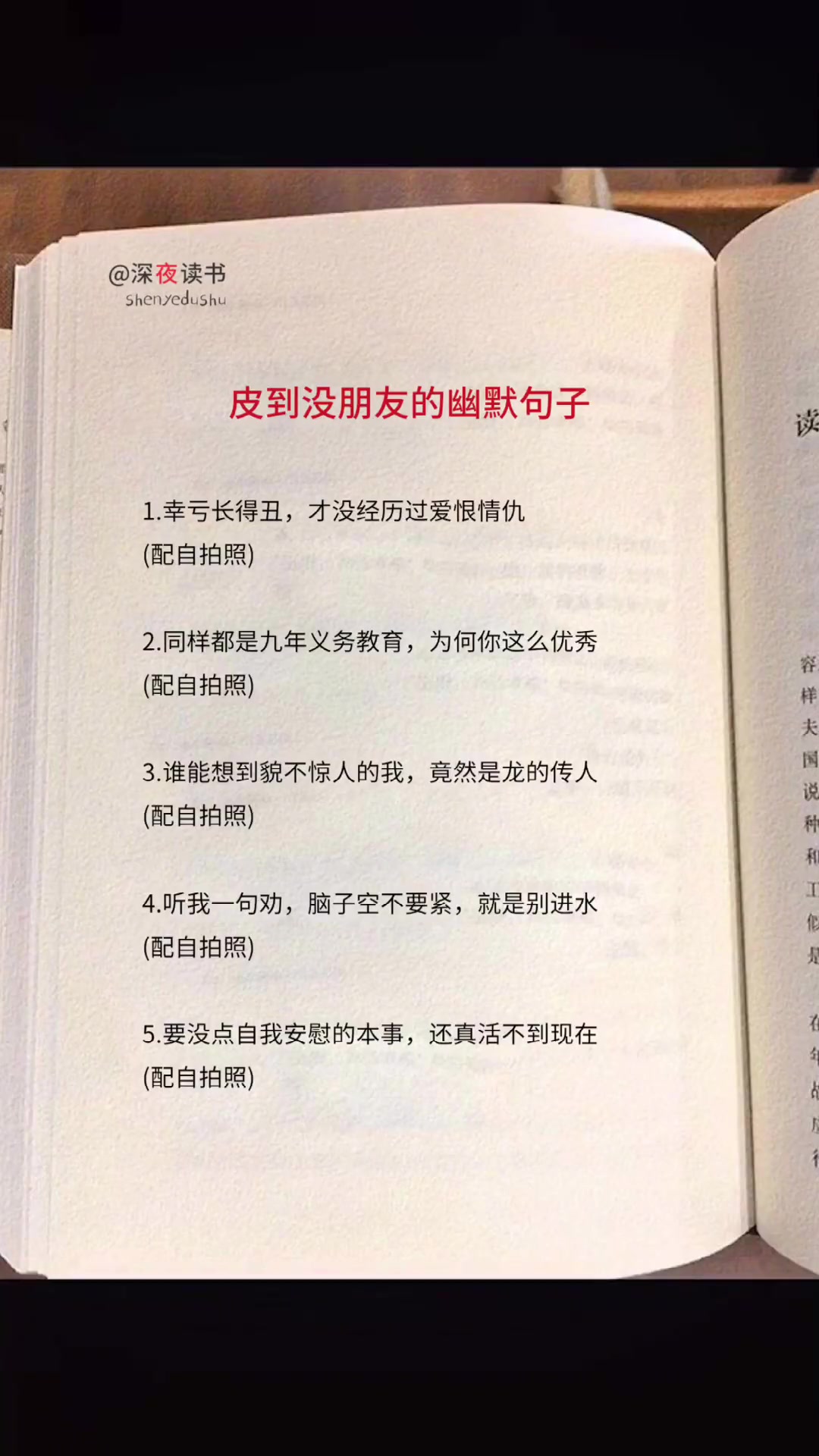 情感 幽默 高情商 沙雕文案