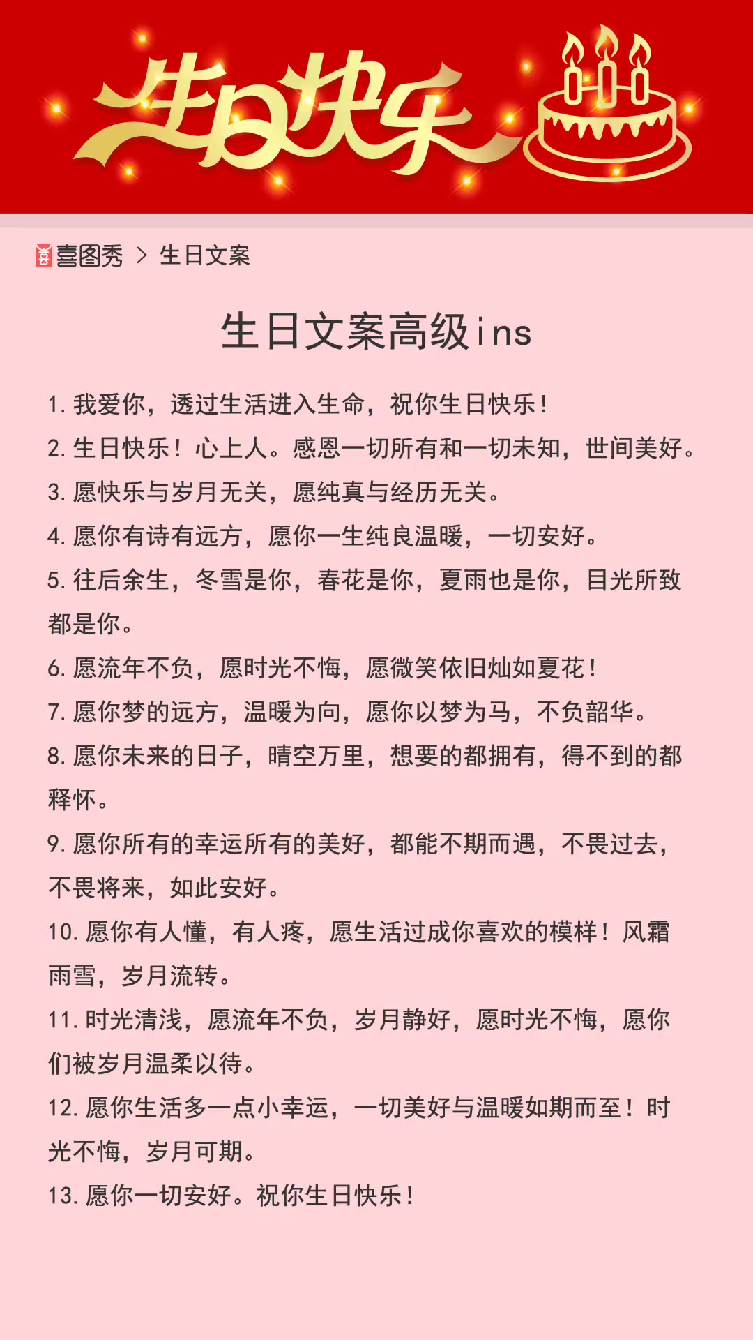 生日文案高级ins
