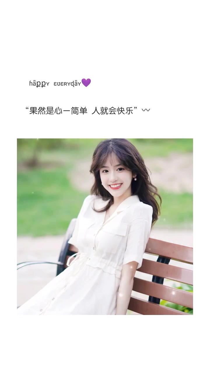 开心文案短句干净治愈