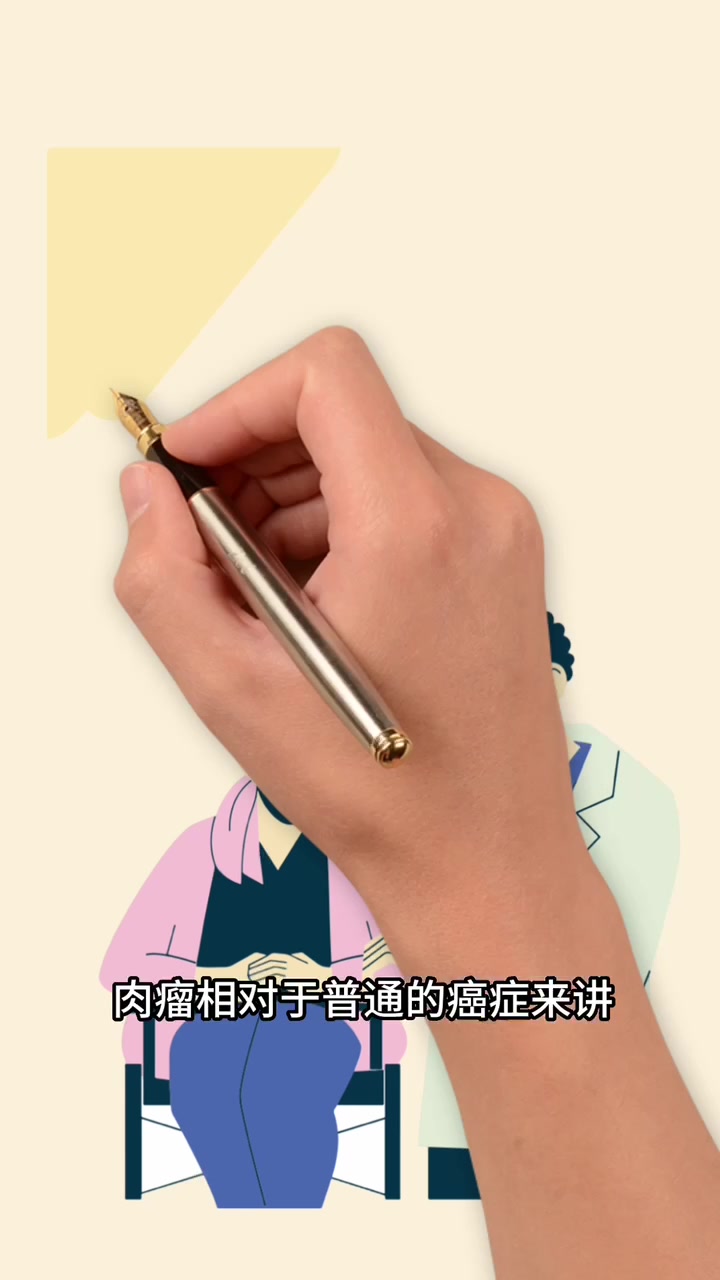 肉瘤是癌症吗?你了解吗?