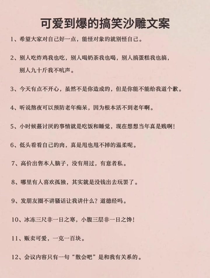 可爱搞笑,开心幽默的句子