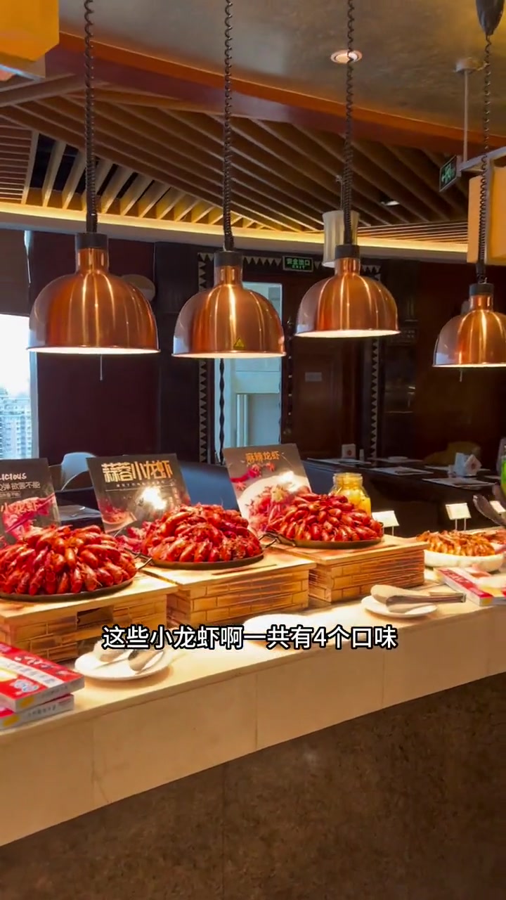520心动美食 酒店自助餐 打卡浪漫约会地 瑞安国际自助餐 瑞安国际大酒店小龙虾啤酒美食节