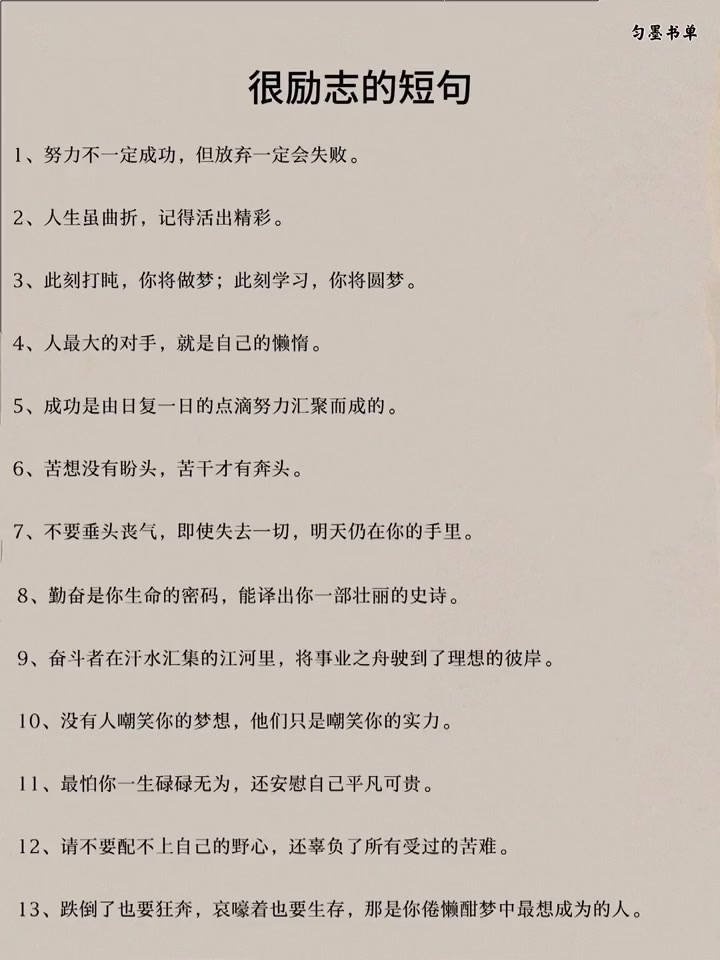 励志 加油打气励志的句子