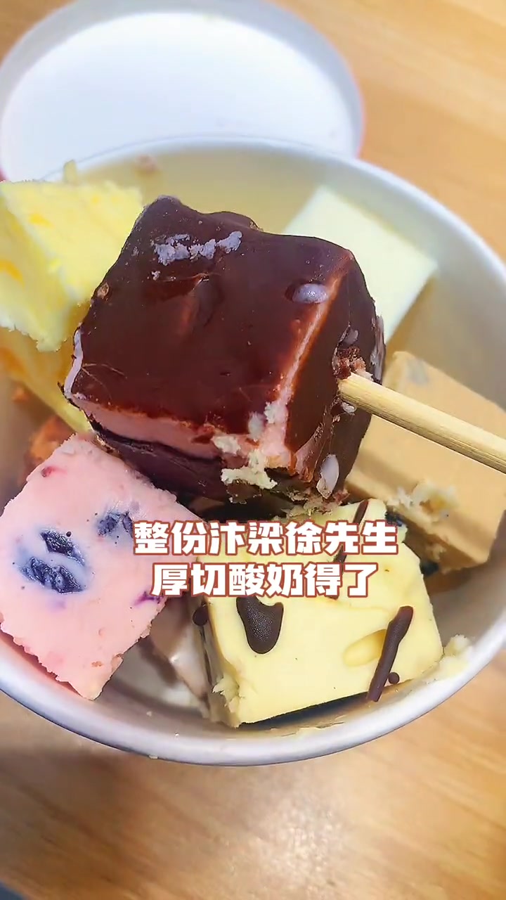 约会必备 如果是两个人在大连罗斯福逛街,要不要来份汴梁徐先生厚切酸奶,缓解下尴尬的气氛 最