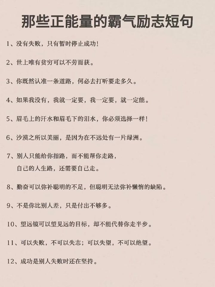 励志的话正能量句子!
