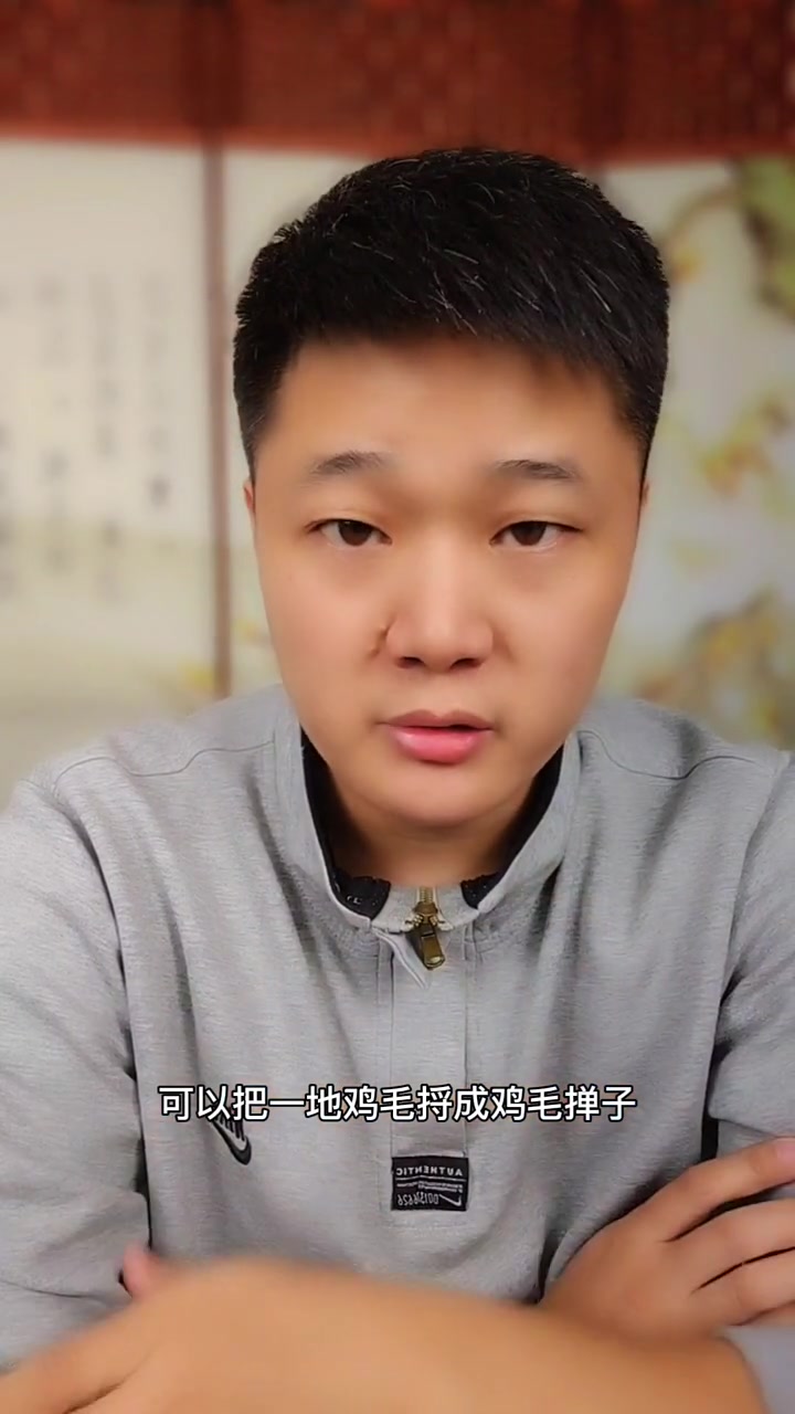 婚姻的本质就是一地鸡毛,关键是夫妻俩懂得打扫,可以把一地鸡毛捋成鸡毛掸子,如果指望换一段婚