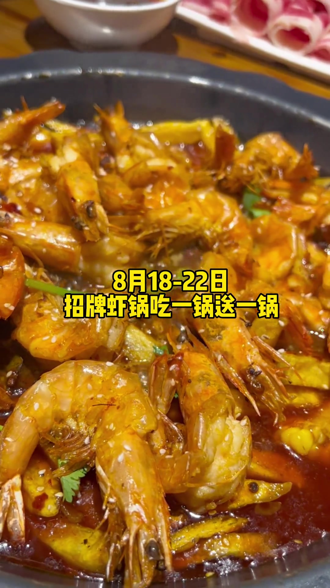虾锅吃一锅送一锅,就在巴蜀王婆大虾!初秋正当食 巴蜀王婆大虾 心动聚会日 寻迹北京 +小助
