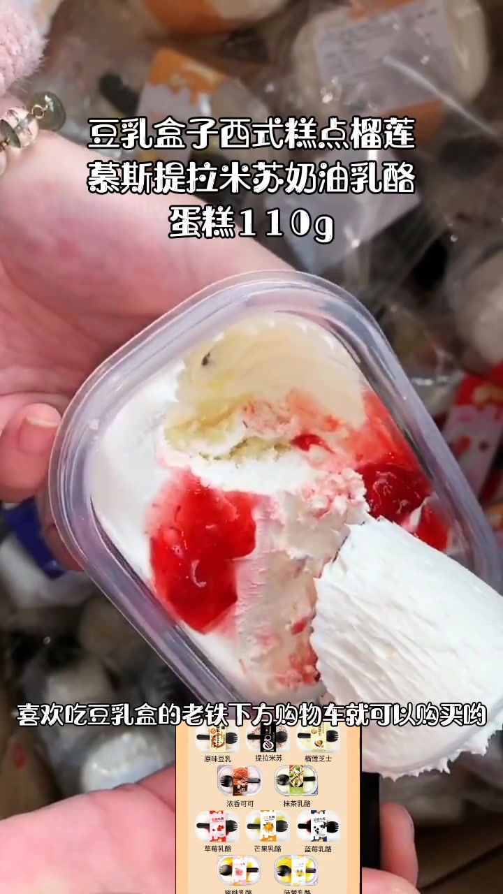 豆乳盒子西式糕点榴莲慕斯提拉米苏奶油乳酪蛋糕110g