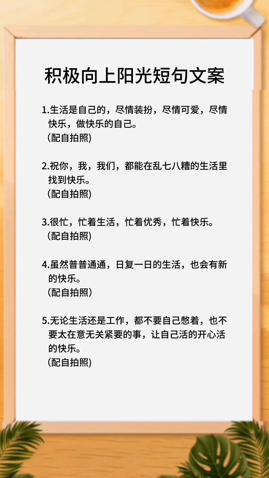 开心文案短句干净又治愈