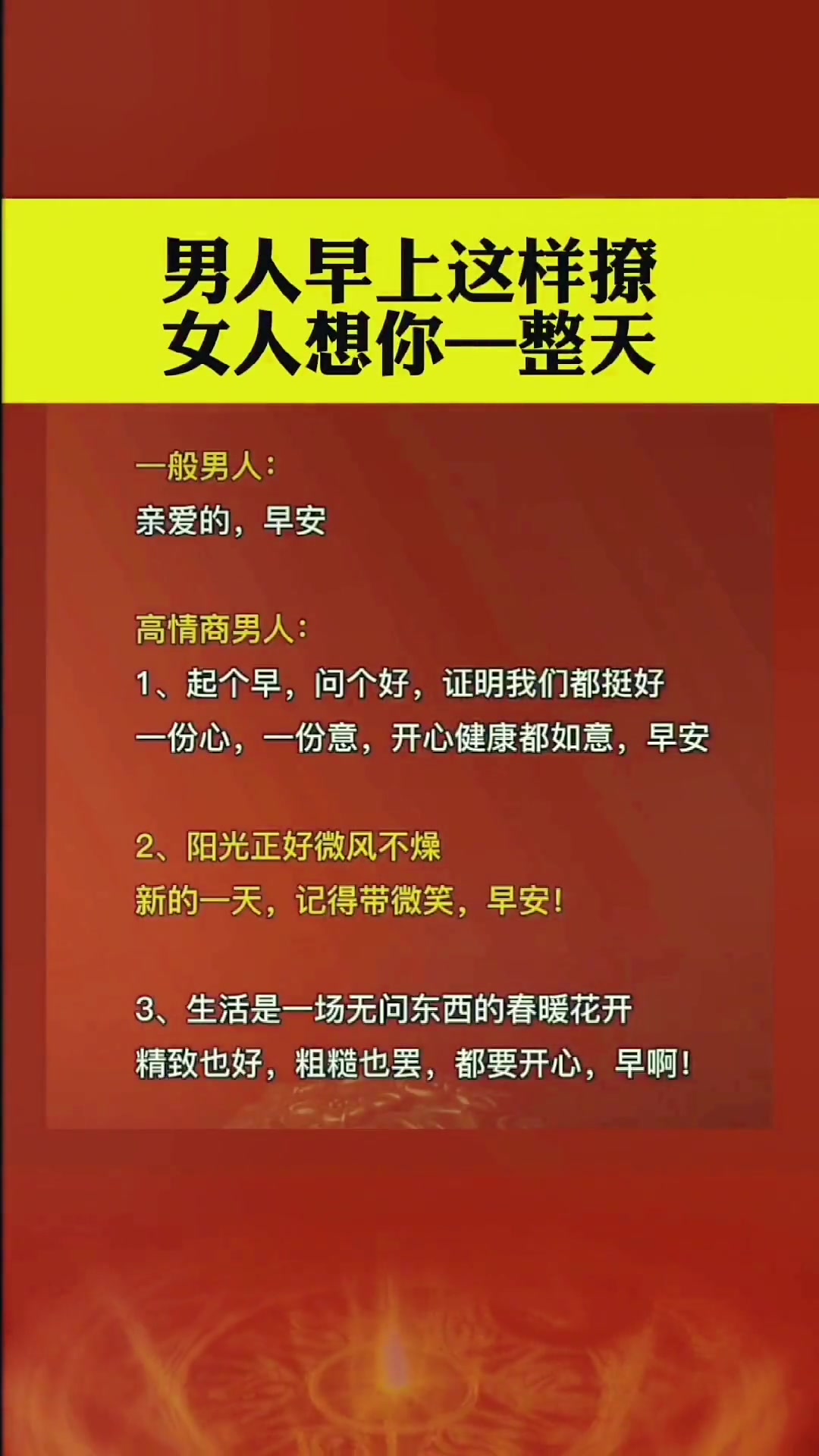 早安问候的暖心句子