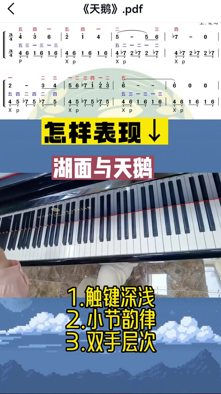 弹琴双手不能出层次怎么练?“湖面与天鹅”怎样用钢琴表现出来 钢琴 钢琴简谱 天鹅