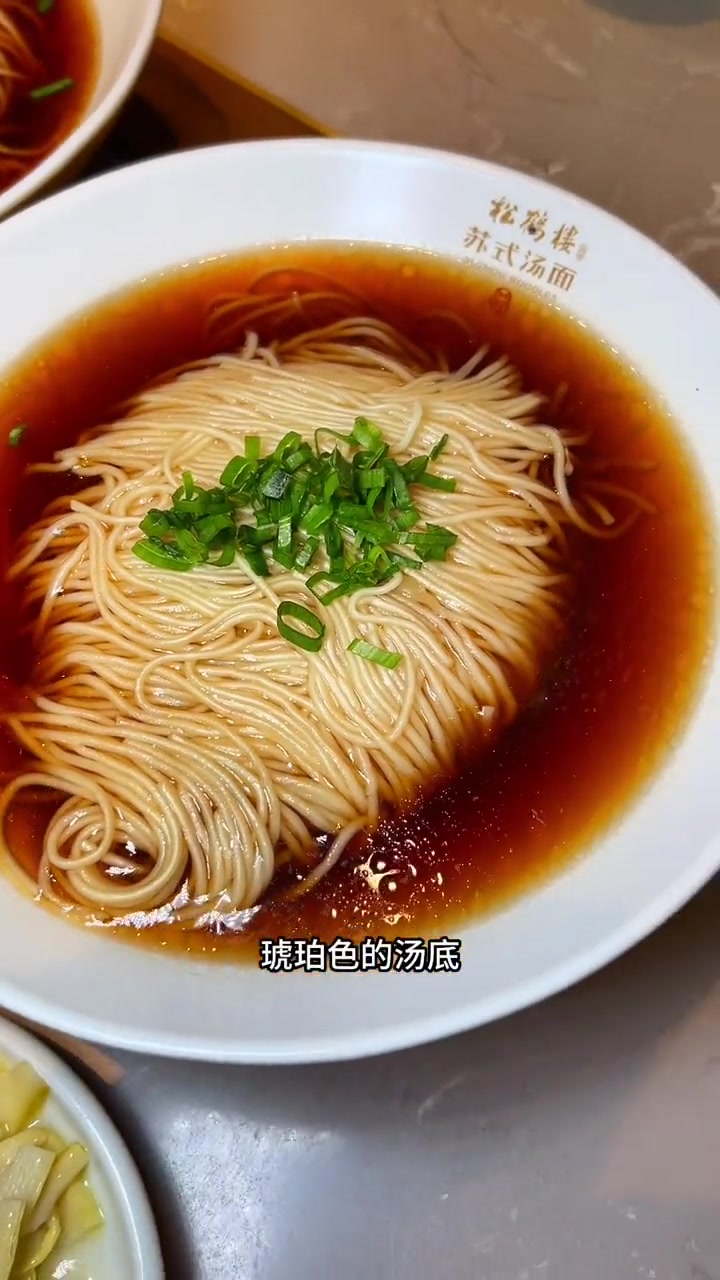 松鹤楼面馆 一口面知真江南 我的苏式生活 520美食告白周