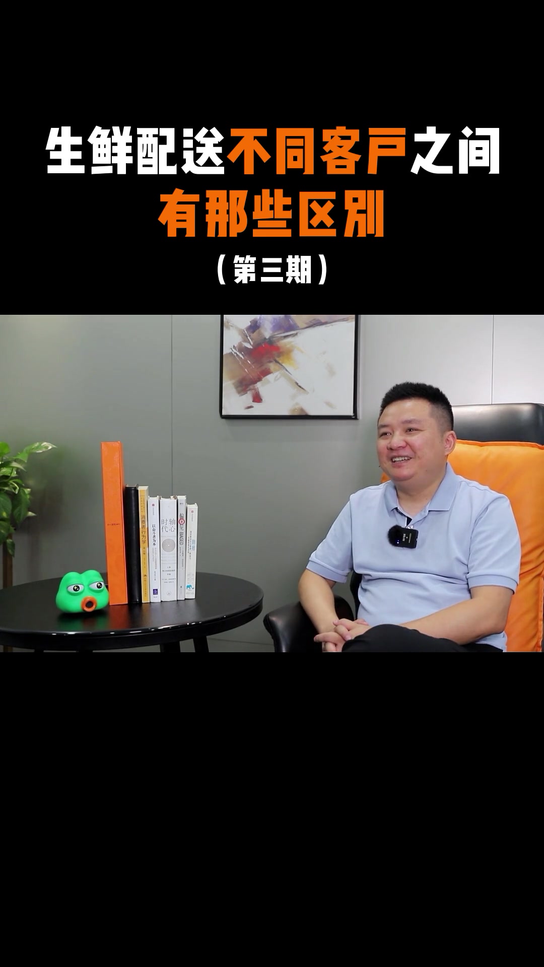 第2集|只要能吃苦,干生鲜配送怎样都能有口饭吃 生鲜配送 食材配送 生鲜 经验分享 创业