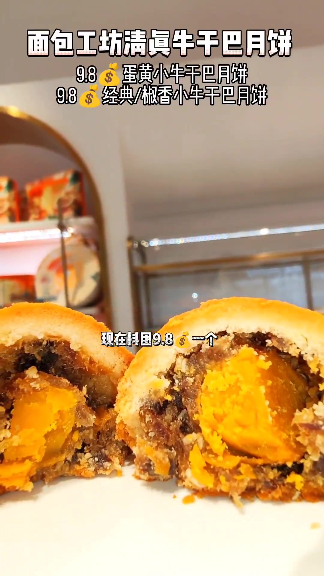 面包工坊的清真牛干巴月饼,有多种口味可以选择,太香了,快左下下角团起来吧 板扎昆明 月饼 