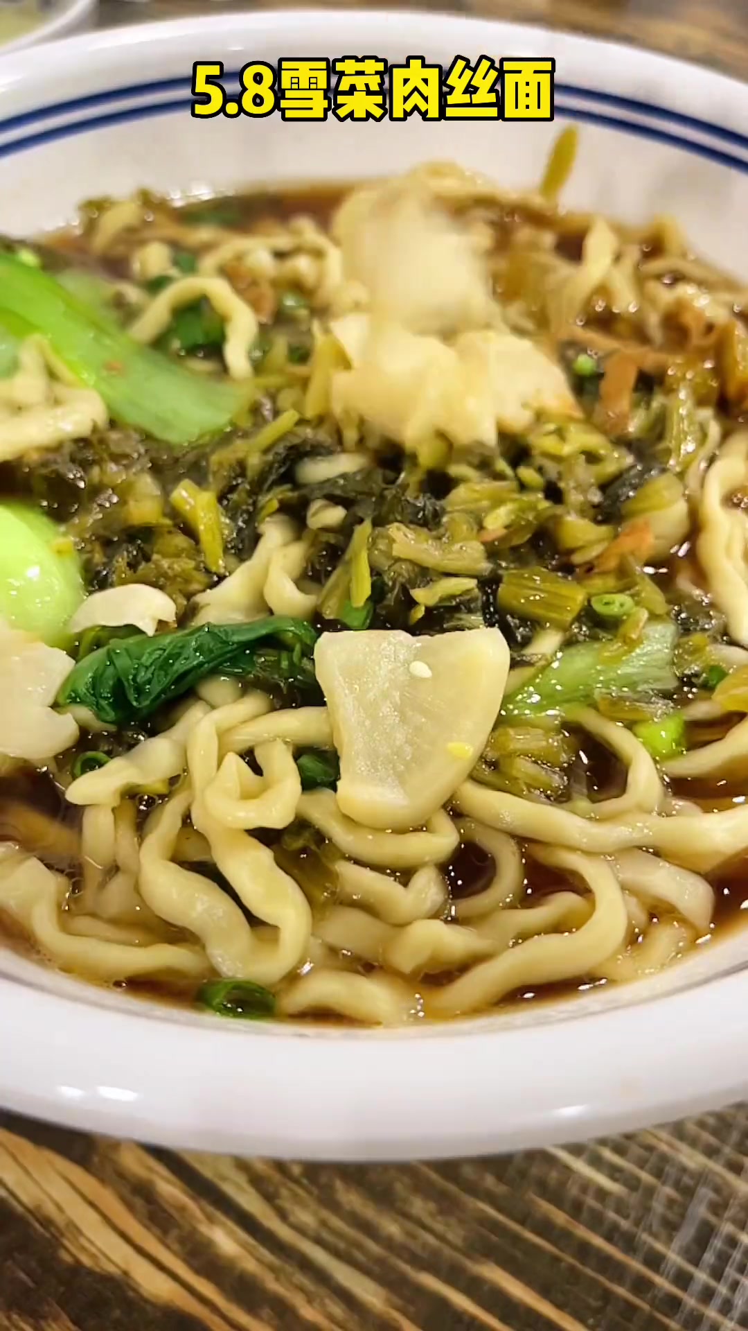 5.8雪菜肉丝老卤面,麒麟门天宇路,冲鸭!无论如何都要有!楠游记 南京楠楠 南京生活日常