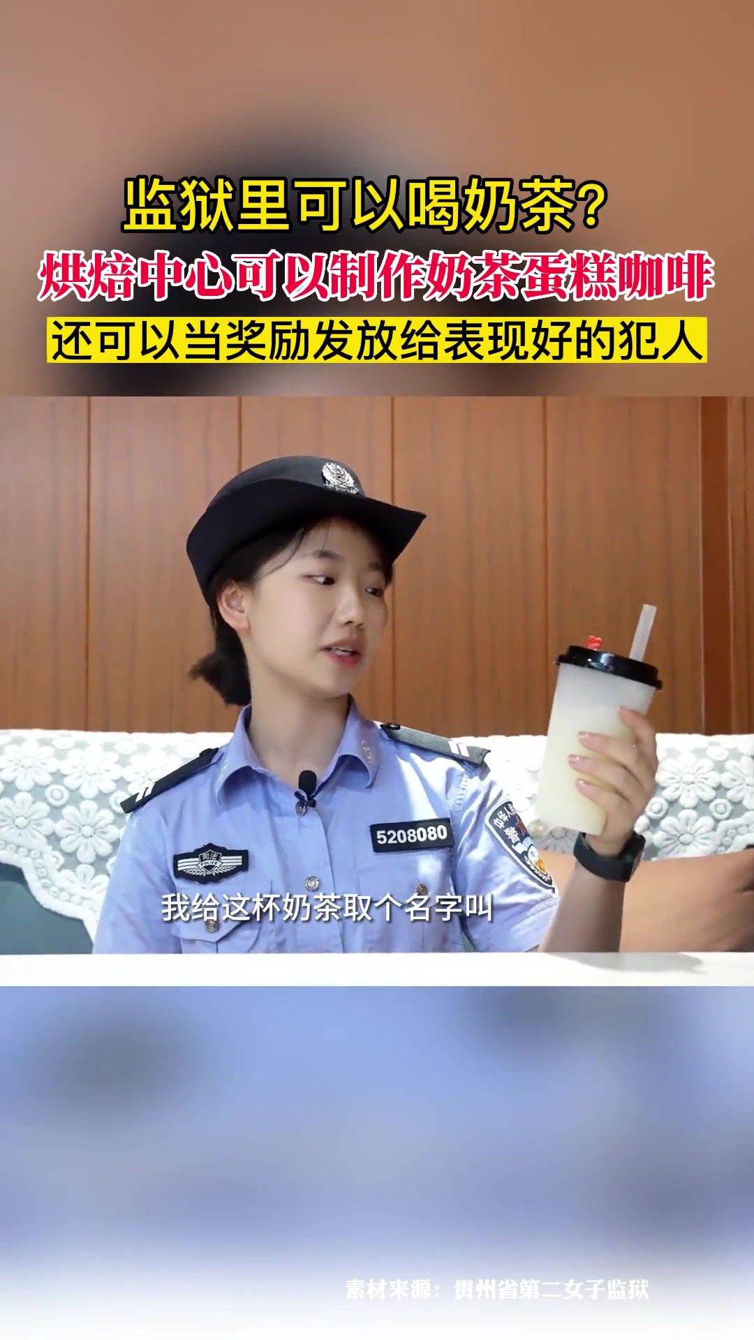 监狱里可以喝奶茶?烘焙中心可以制作奶茶蛋糕咖啡,还可以当奖励发放给表现好的犯人