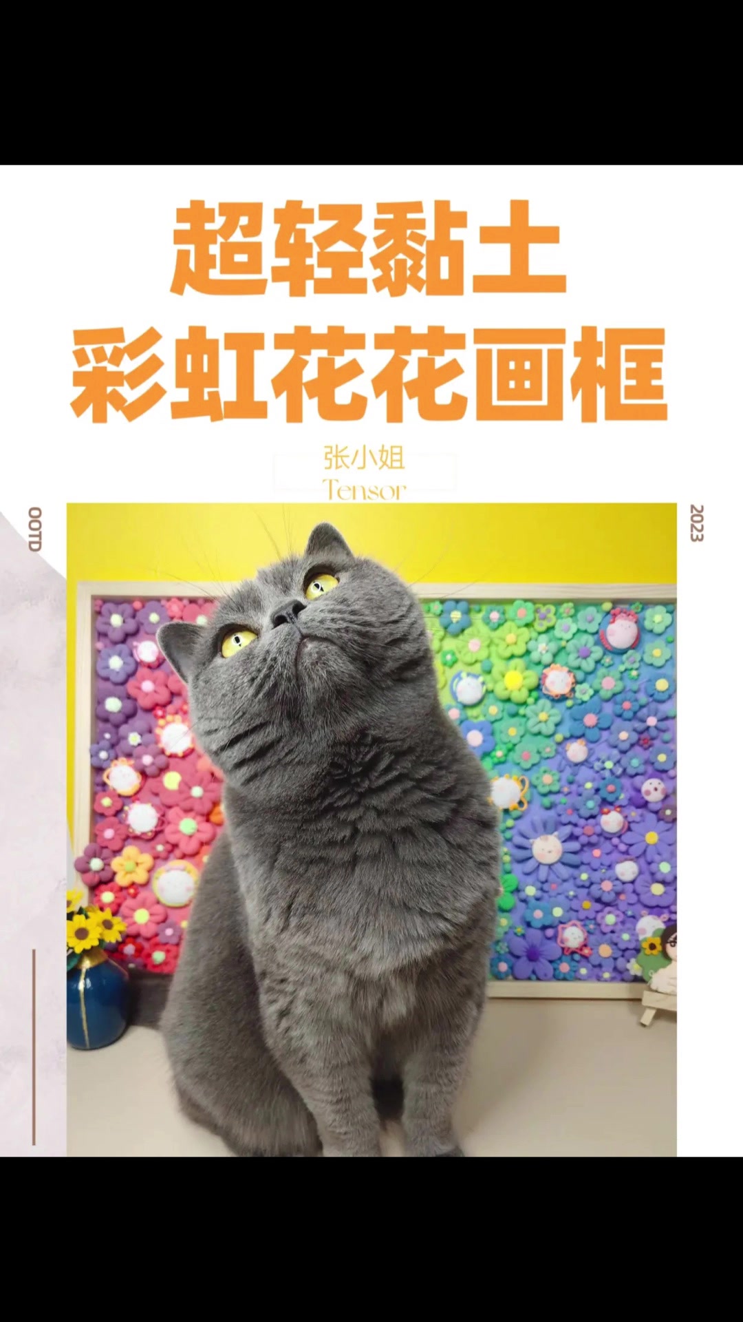 花花超轻粘土相框