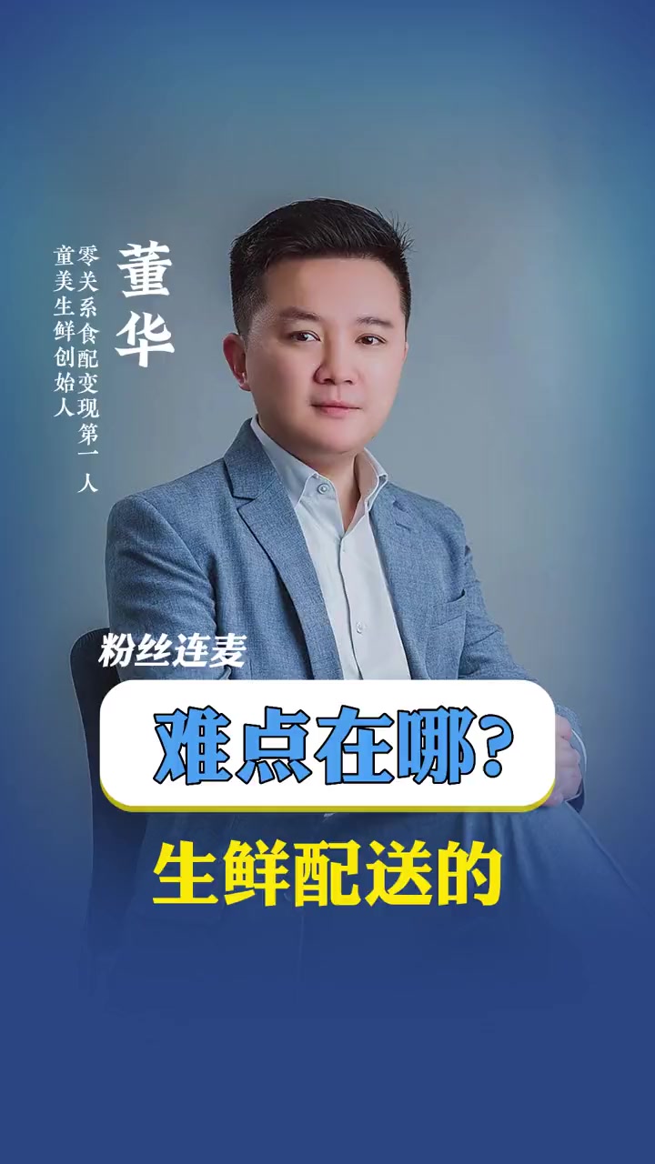 第158集|做生鲜配送,主要的难点在哪里?生鲜配送 食材配送 餐饮供应链 蔬菜配送 蔬菜的