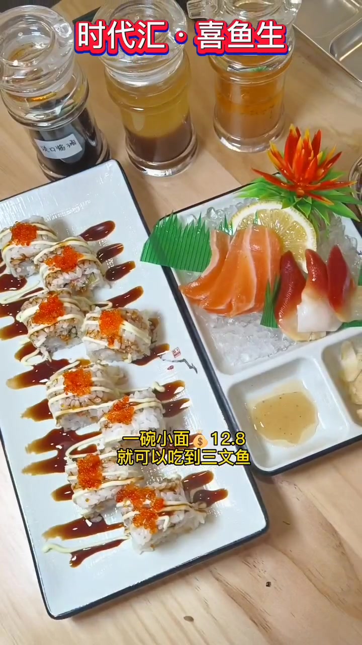 心动重庆 大坪时代天街时代汇喜鱼生新店开业活动,12.8吃到三文鱼北极贝+寿司,乖乖些闭眼