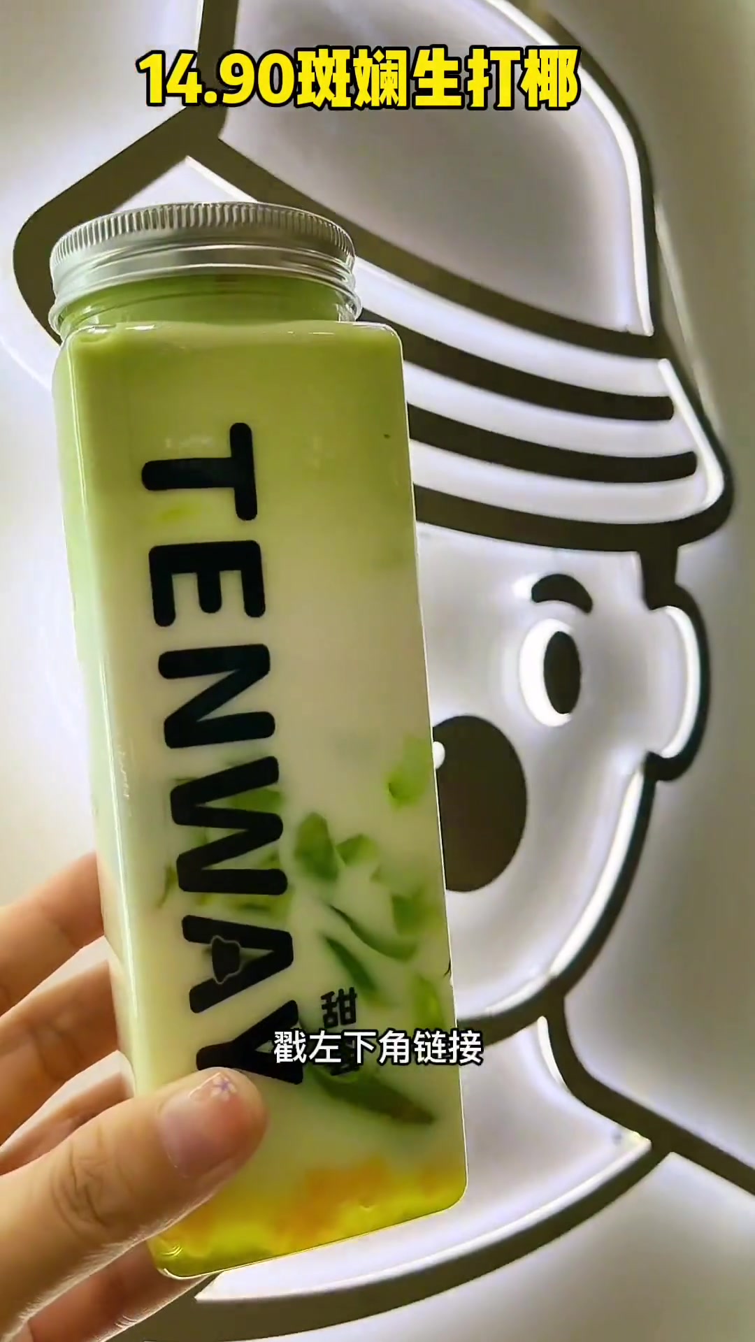 14.90斑斓生打椰,醇厚口感的甜荟来啦 网红饮品 夏日饮品 好喝的奶茶 网红饮品打卡 仙