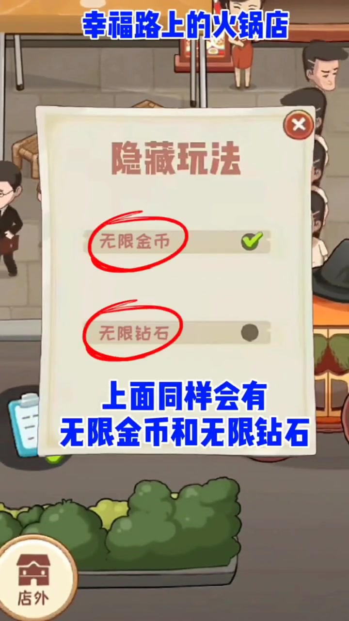 幸福路上的火锅店 模拟经营 人类行为观察 都告诉你们了