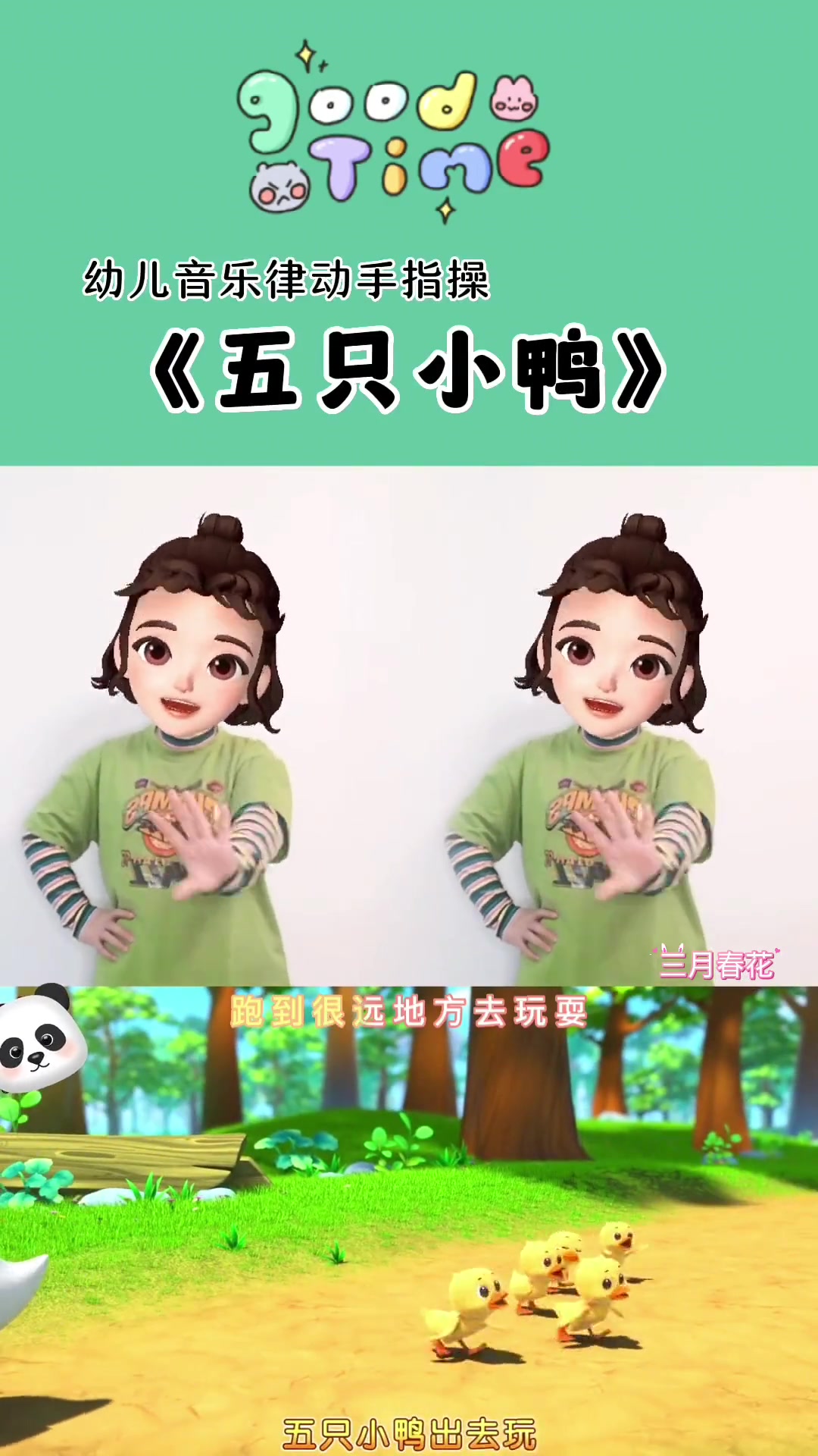 幼儿手指游戏 启蒙早教 小朋友都爱看 启蒙早教儿歌 小宝宝儿歌大全 五只小鸭