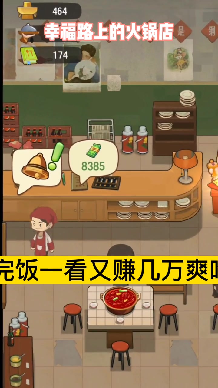 幸福路上的火锅店 模拟经营手游推荐 治愈系手游