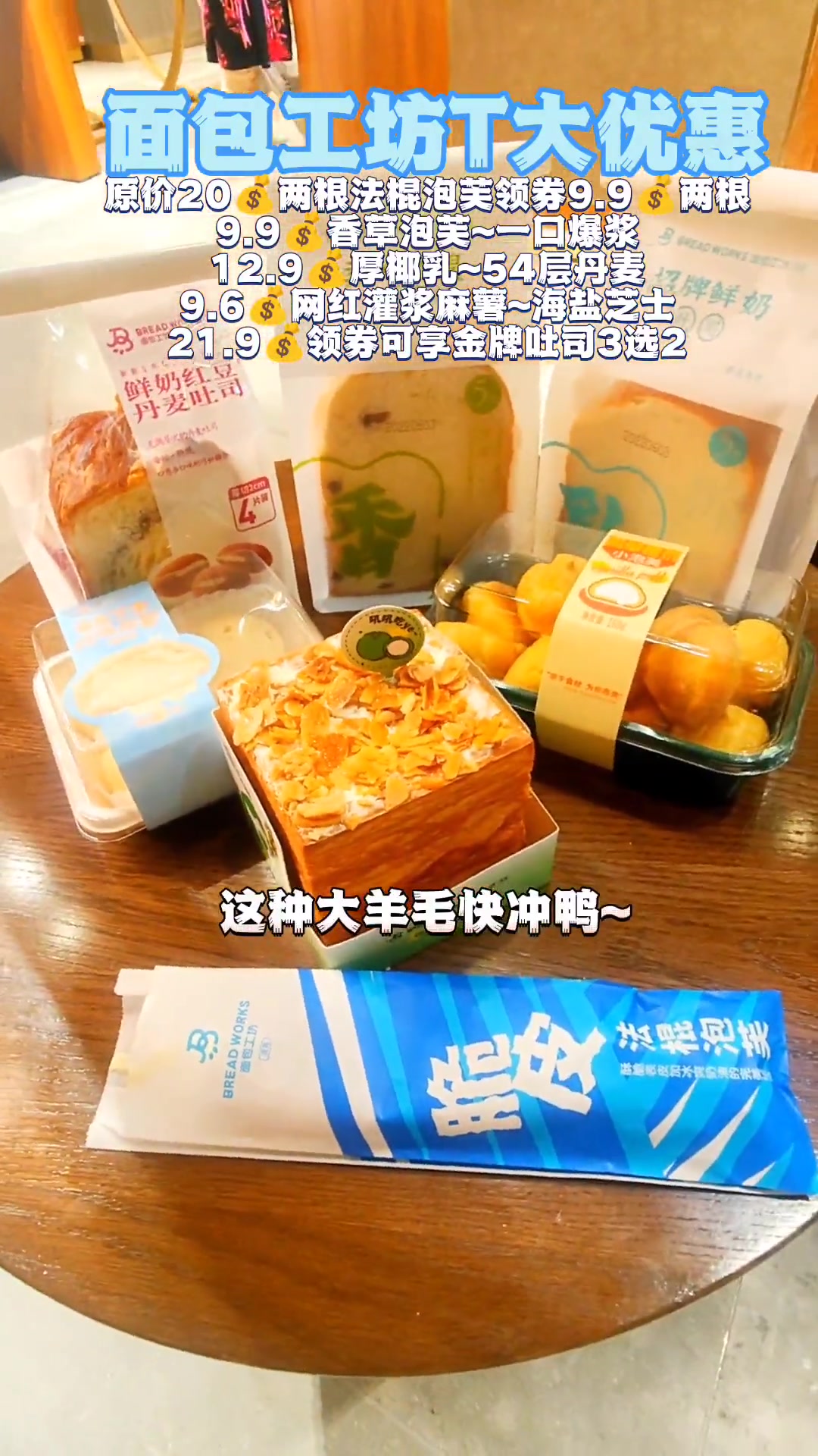 6月4日起,面包工坊62家门店通用,每天中午12点下午8点抢3元5元指定优惠券,券后法棍泡