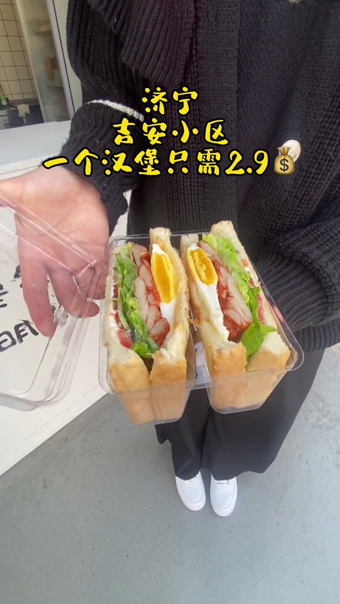 济宁 永丰街小学斜对面·遇见三明治也上团购啦·田园脆鸡堡只需2.9元·奥尔良鸡腿肉三明治只