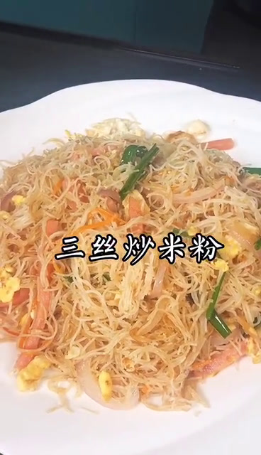 上桌秒光的三丝炒米粉,油香干身、不粘团的秘诀大公开!