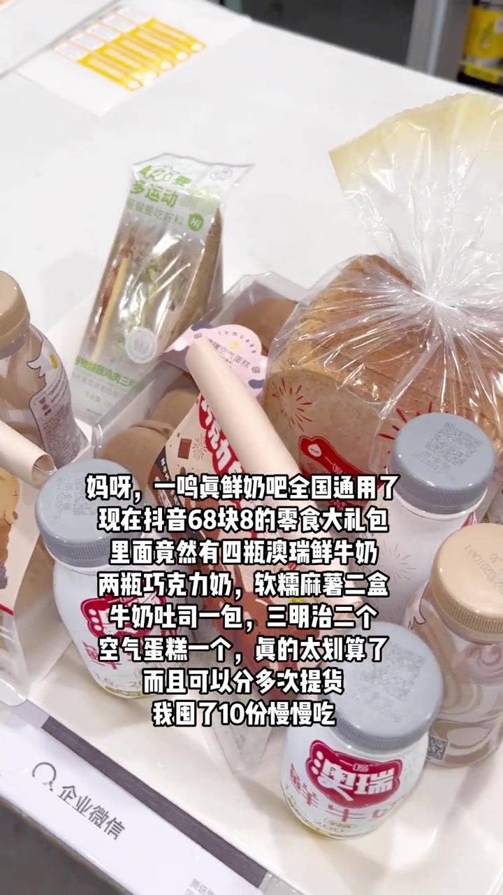 一年二次的开学季活动又来啦 一鸣真鲜奶吧 奶吧美食地图 全国门店通用