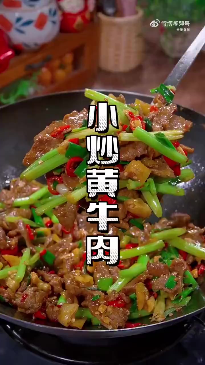 美食大集 湘菜经典小炒黄牛肉,像我这样炒味道不输酒店大厨