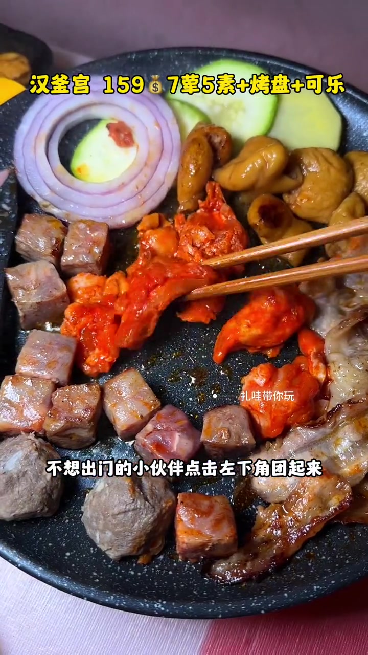 上点的最满意的一次烤肉送到家,159元7荤5素还有长期可用的烤盘和大瓶可乐,左下角团了直接