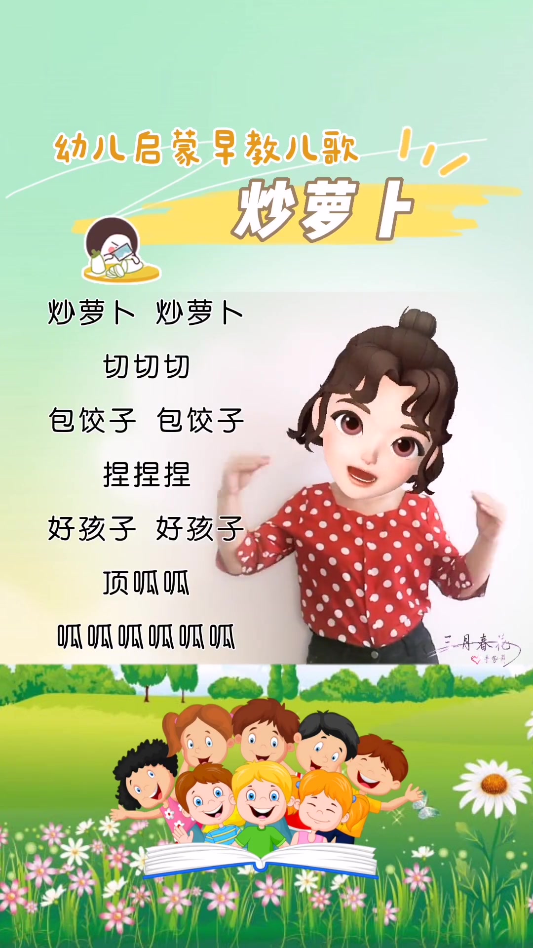 炒萝卜炒萝卜切切切 幼儿启蒙早教 幼儿手指游戏 启蒙早教儿歌 幼儿园手势舞 简单易学手指操