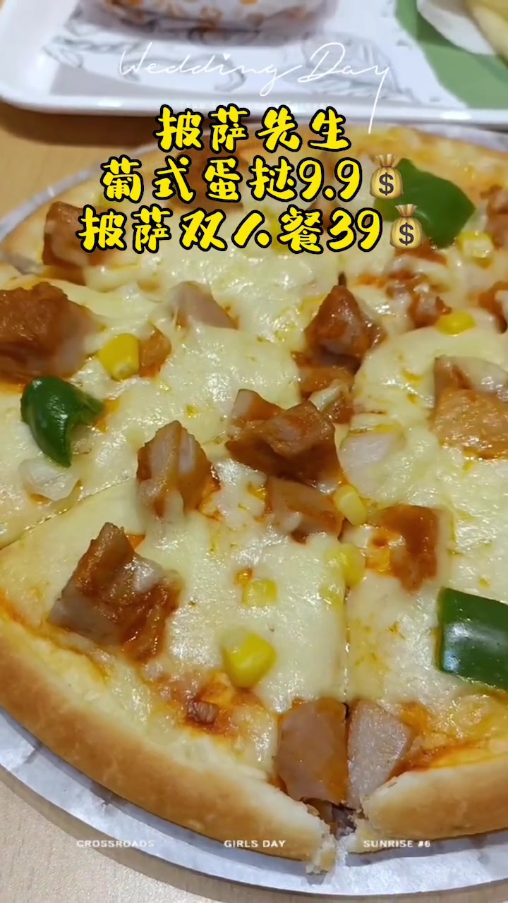 济宁美食 披萨先生·九店通用 最新套餐 葡式蛋挞6粒装9.9 咖喱鸡排饭12.9黑椒牛柳披