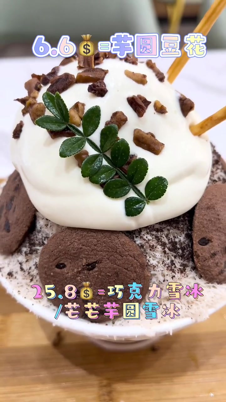 好吃的让人欲罢不能,夏天饮品的首选～甜品 绍兴绍兴 一品豆花 雪冰 芋圆