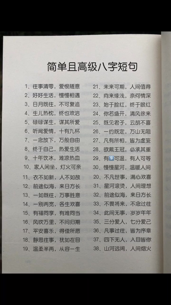 简单且高级的八字短句,你还知道哪些?欢迎补充情感 文案