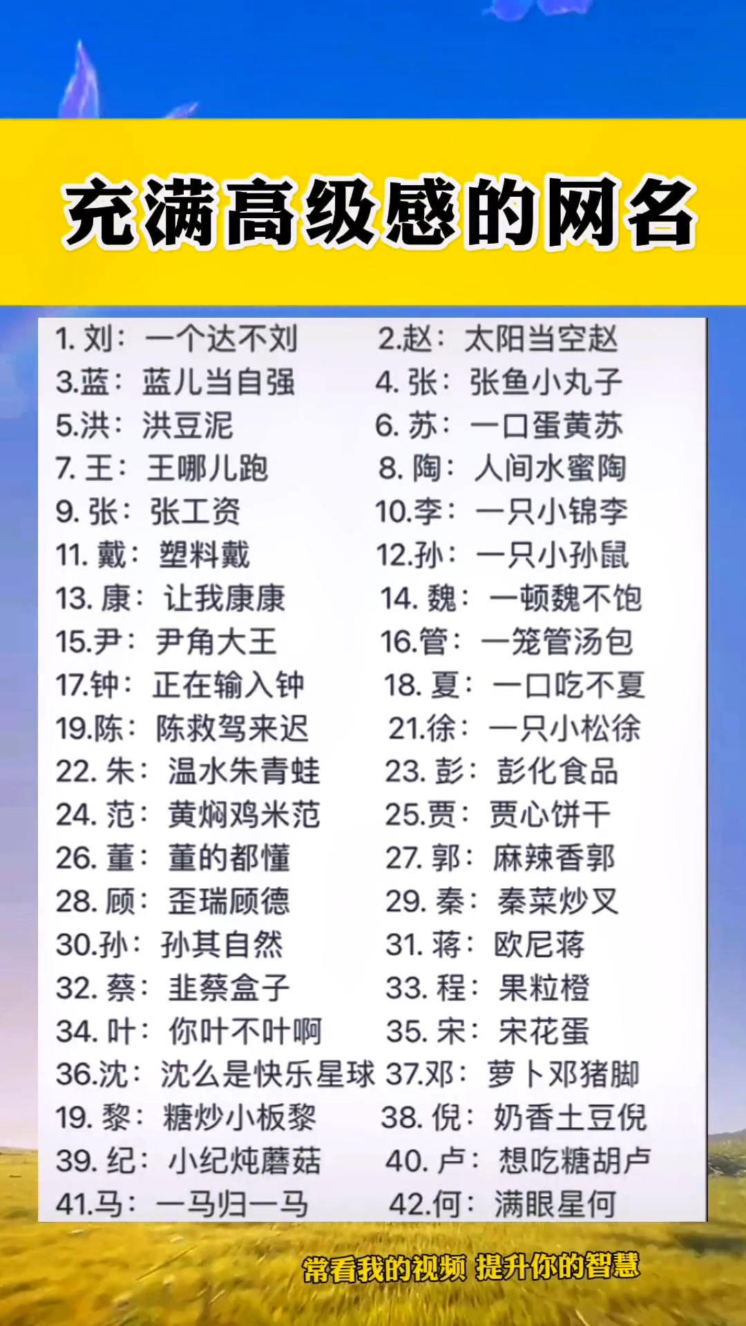 每日推文 80后老阿姨 女性智慧 网名 百家姓