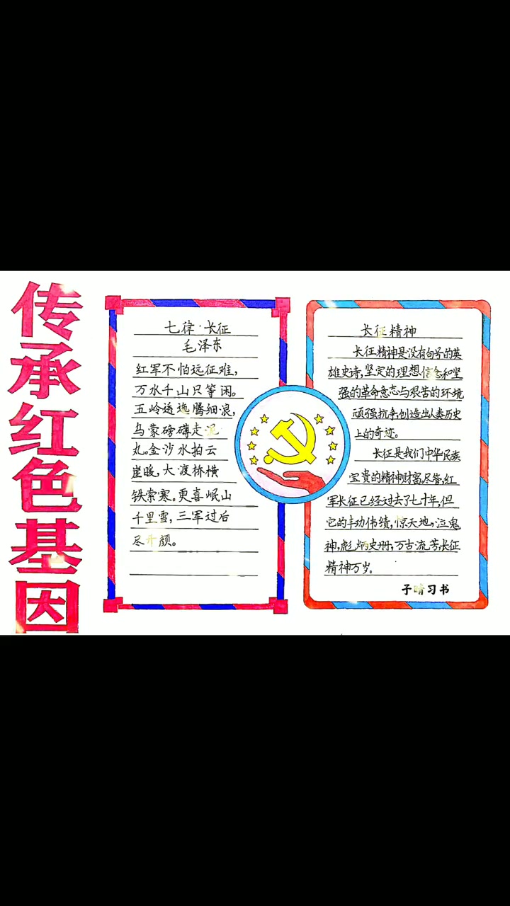 中华民族一家亲同心共筑中国梦手抄报《传承红色基因》向