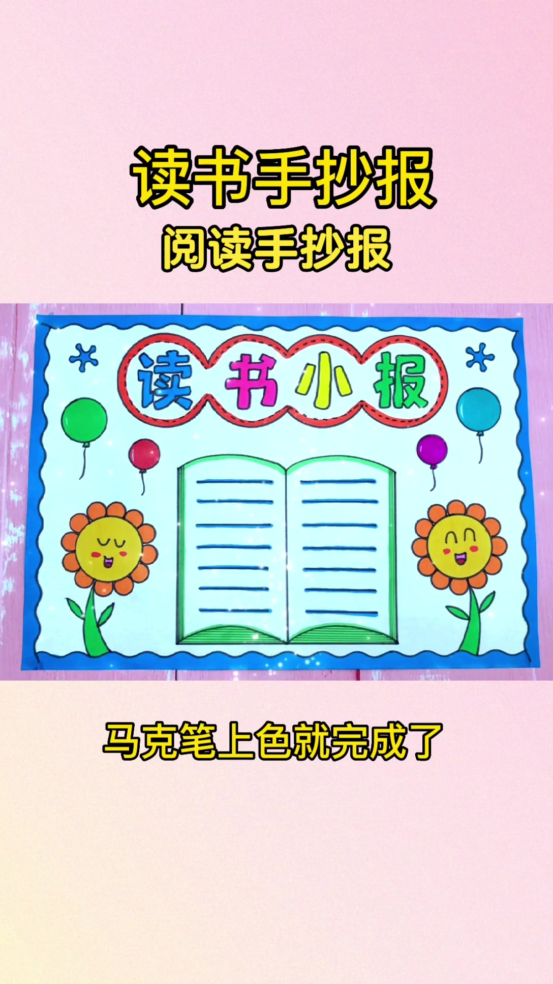 读书手抄报 阅读手抄报