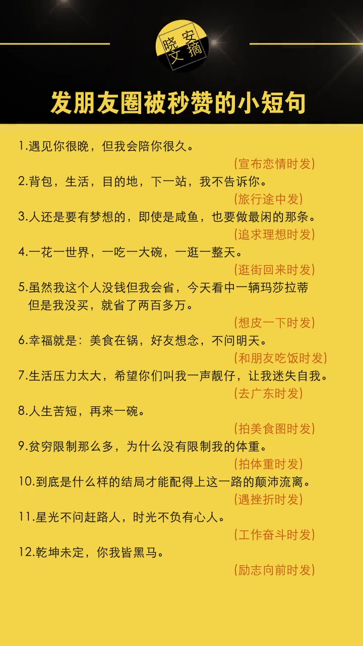 发朋友圈被秒赞的高情商短句朋友圈文案 情感 人生