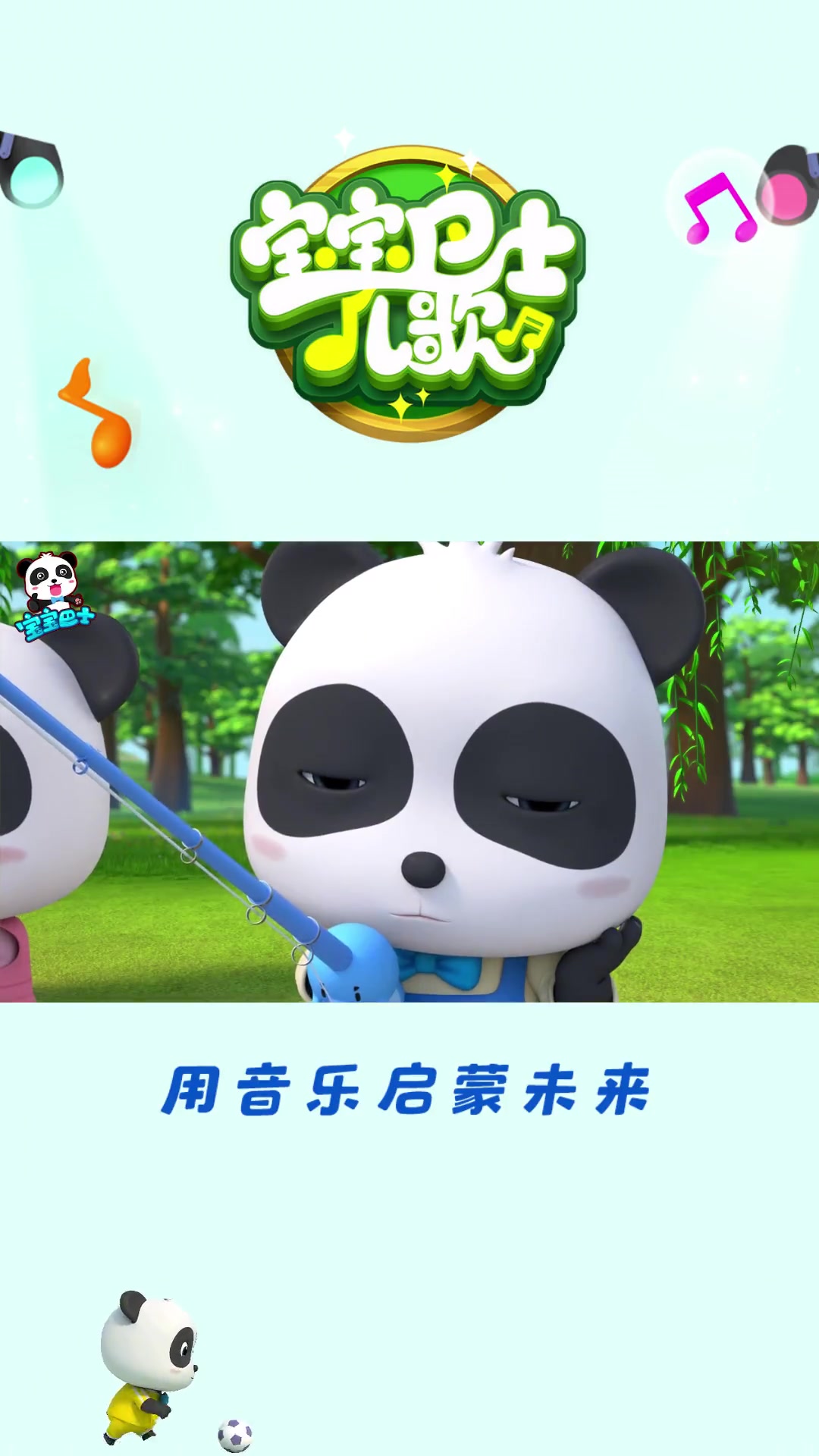 《咏鹅》鹅,鹅,鹅,曲项向天歌~宝宝巴士儿歌 启蒙早教